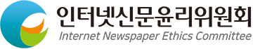 인터넷신문윤리위원회